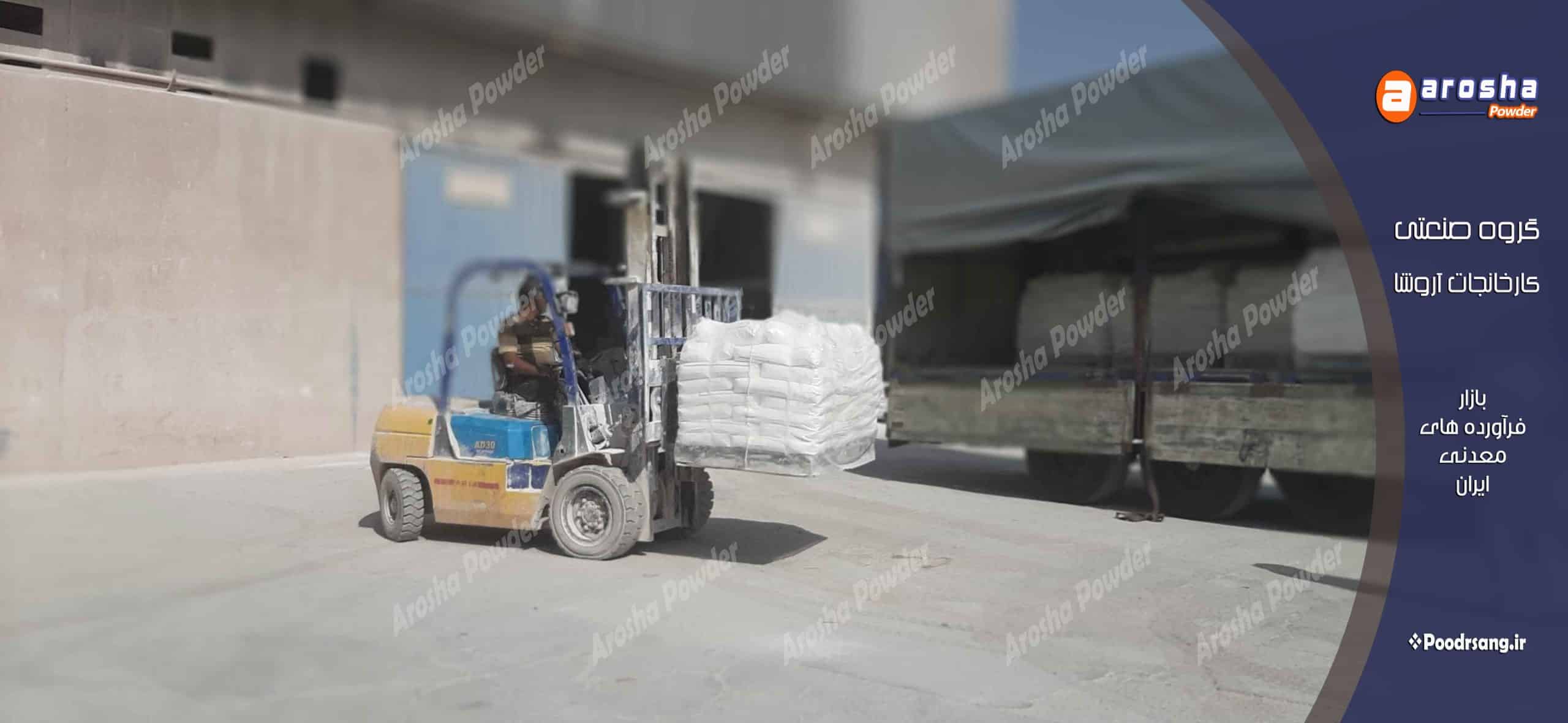 بزرگترین تولید کننده پودر سنگ مخصوص شیشه سازی