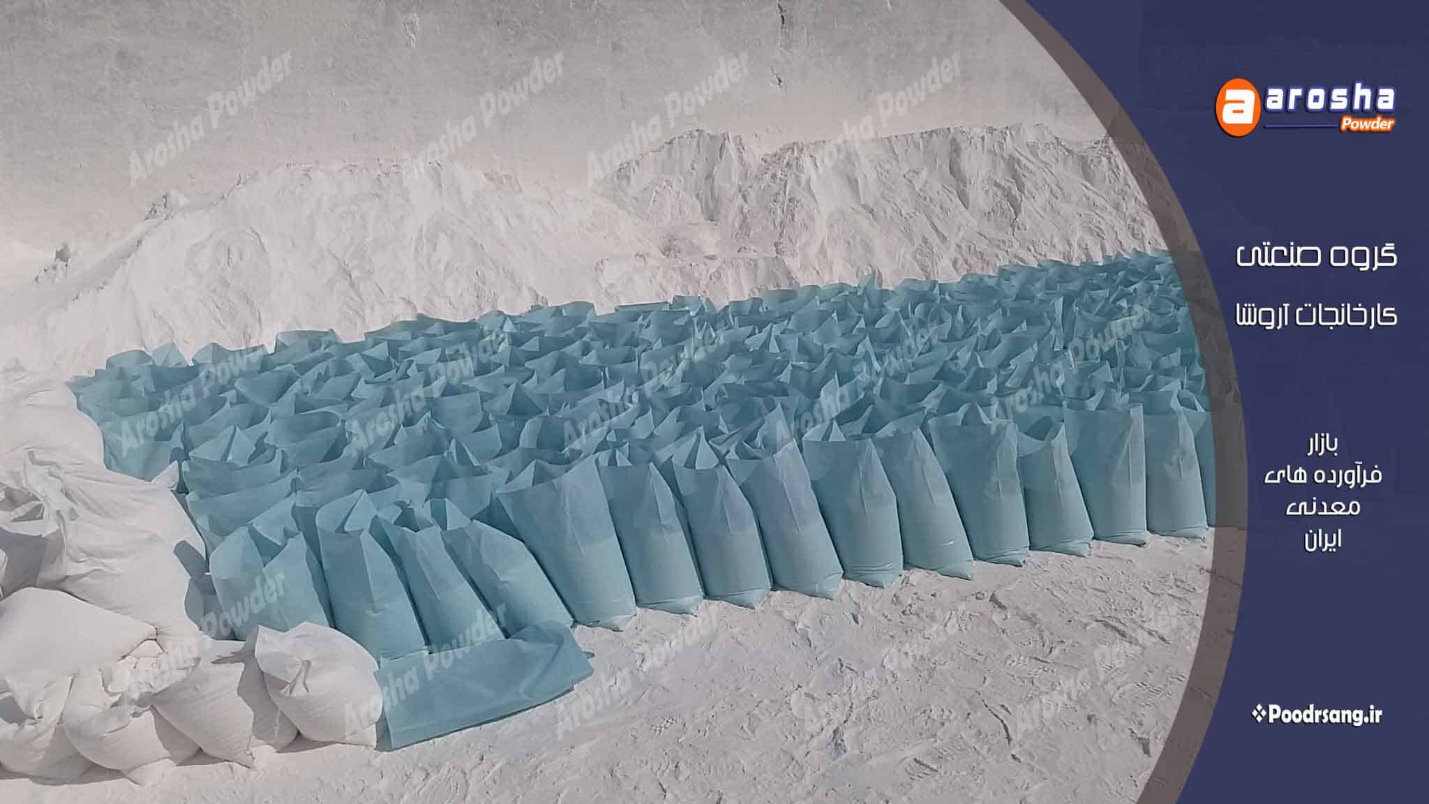 فروش عمده پودرسنگ ساختمانی