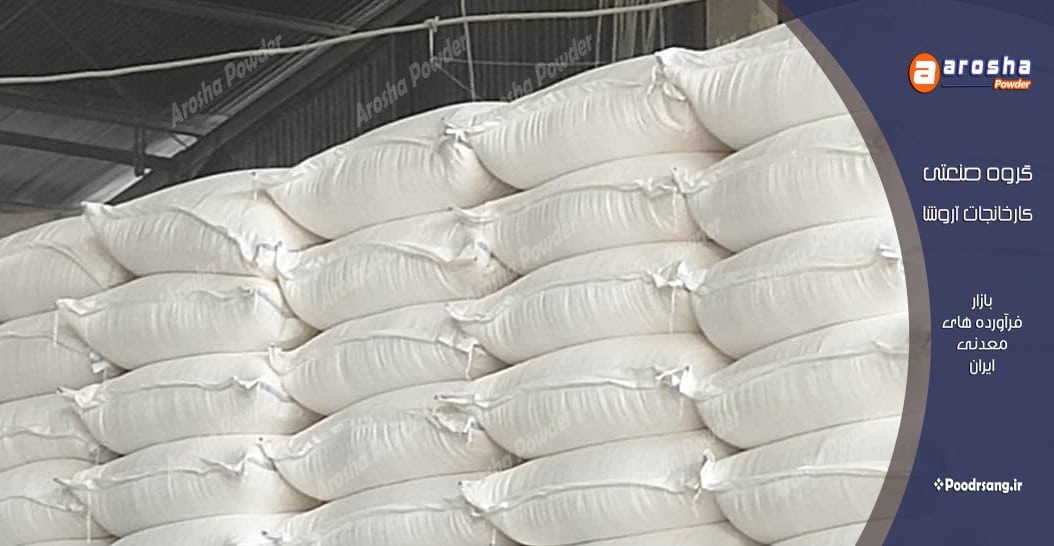 مرکز پخش پودر سنگ جوشقان 5 ستاره