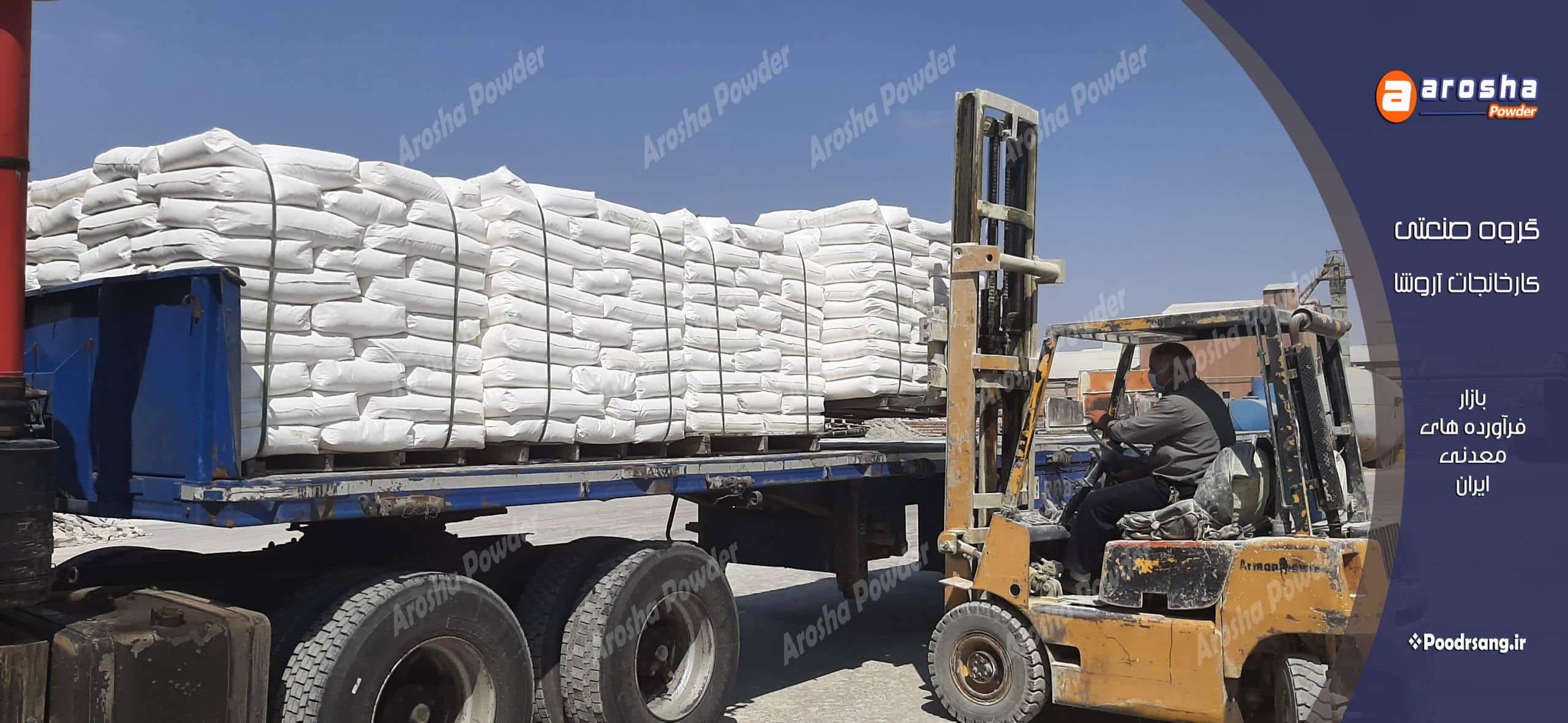 قیمت آهک کیسه ای درب کارخانه