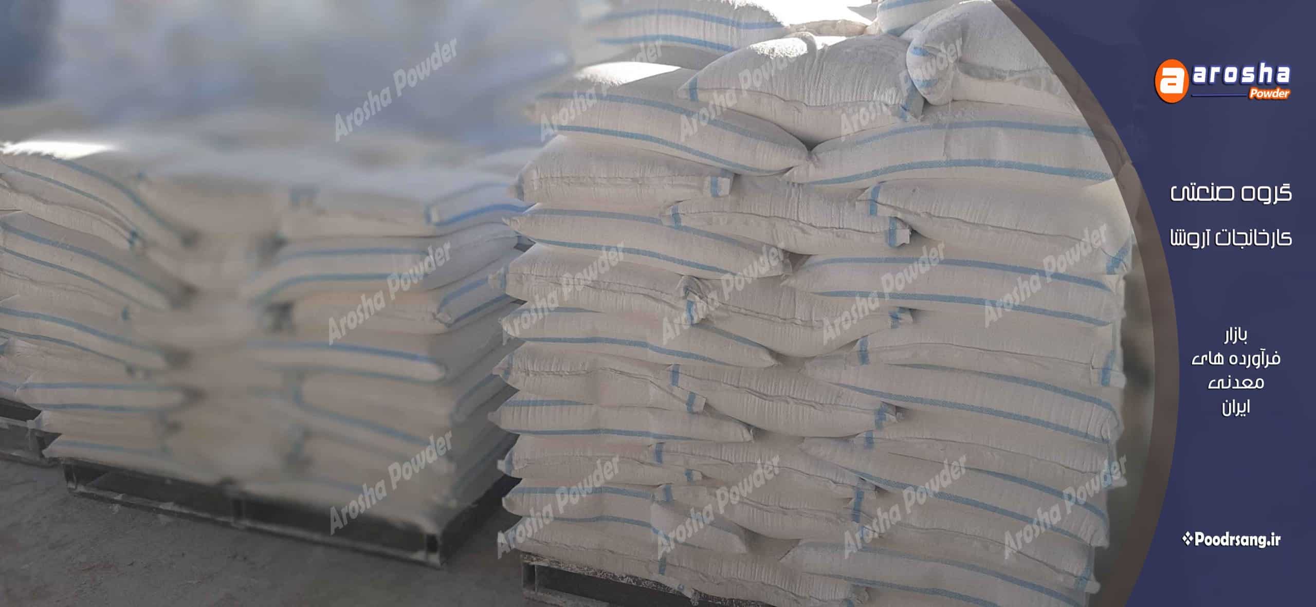 پودر سنگ ساختمانی به قیمت فروش عمده