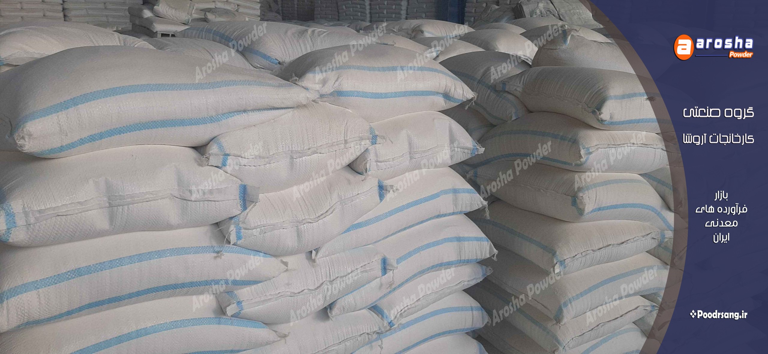 فروش پودر نما شسته سفید بسته بندی 25 کیلویی