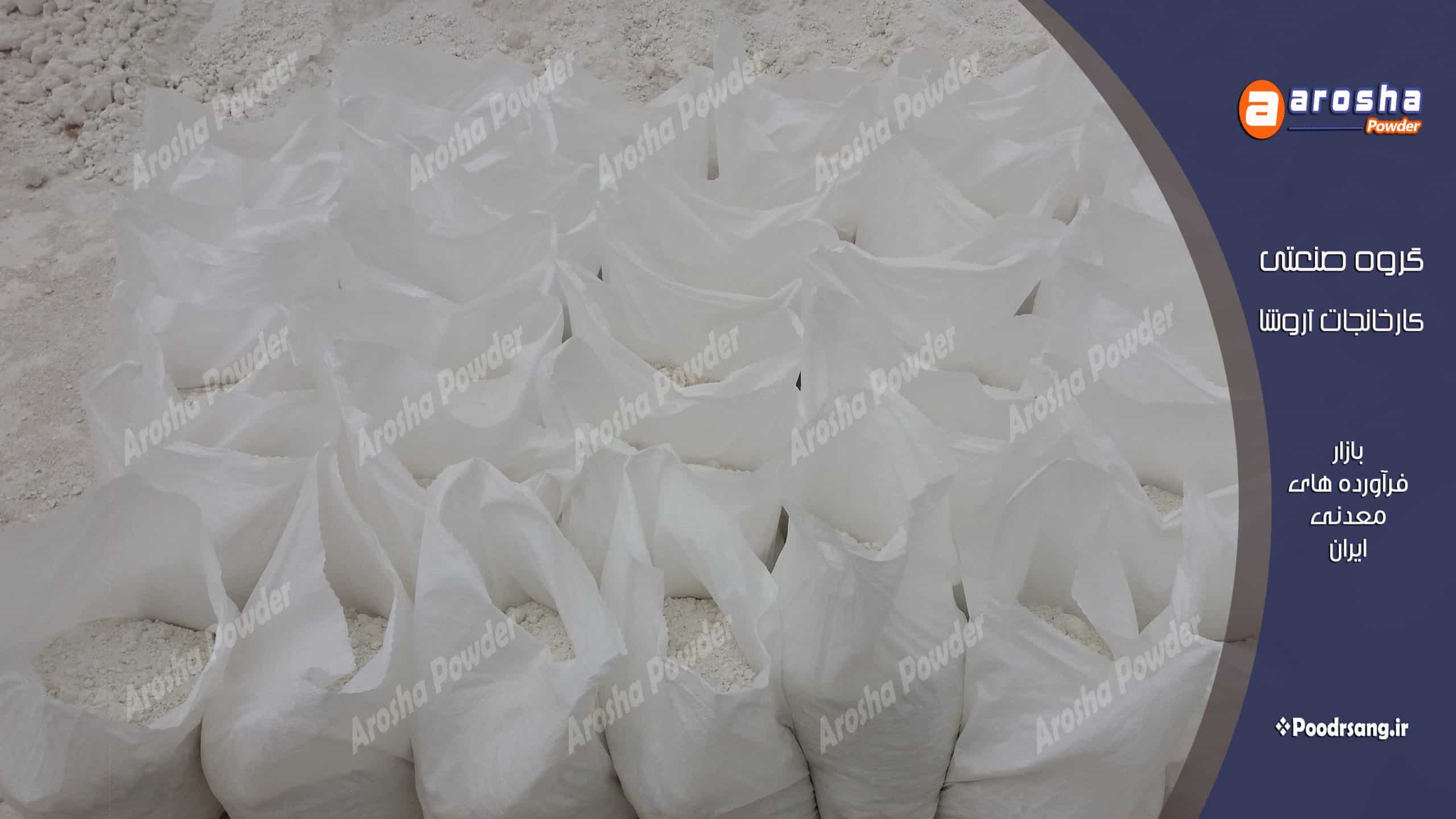 کارخانه تولید خاک سنگ جوشقان ممتاز درجه یک