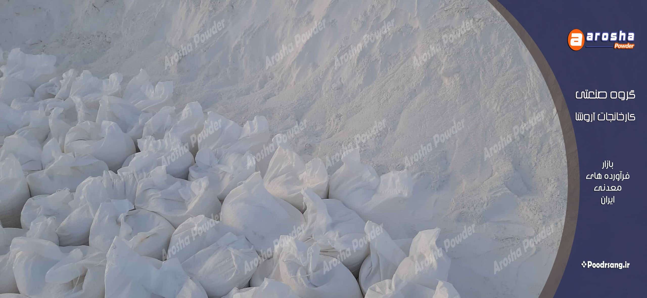 پودرسنگ مخصوص پلاستر