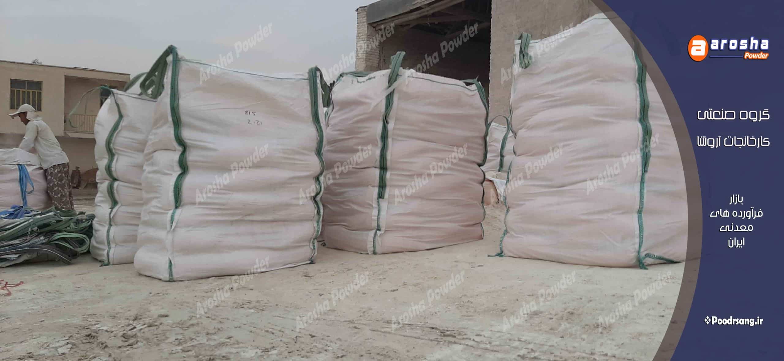 مرکز پخش انواع پودر سنگ در ایران