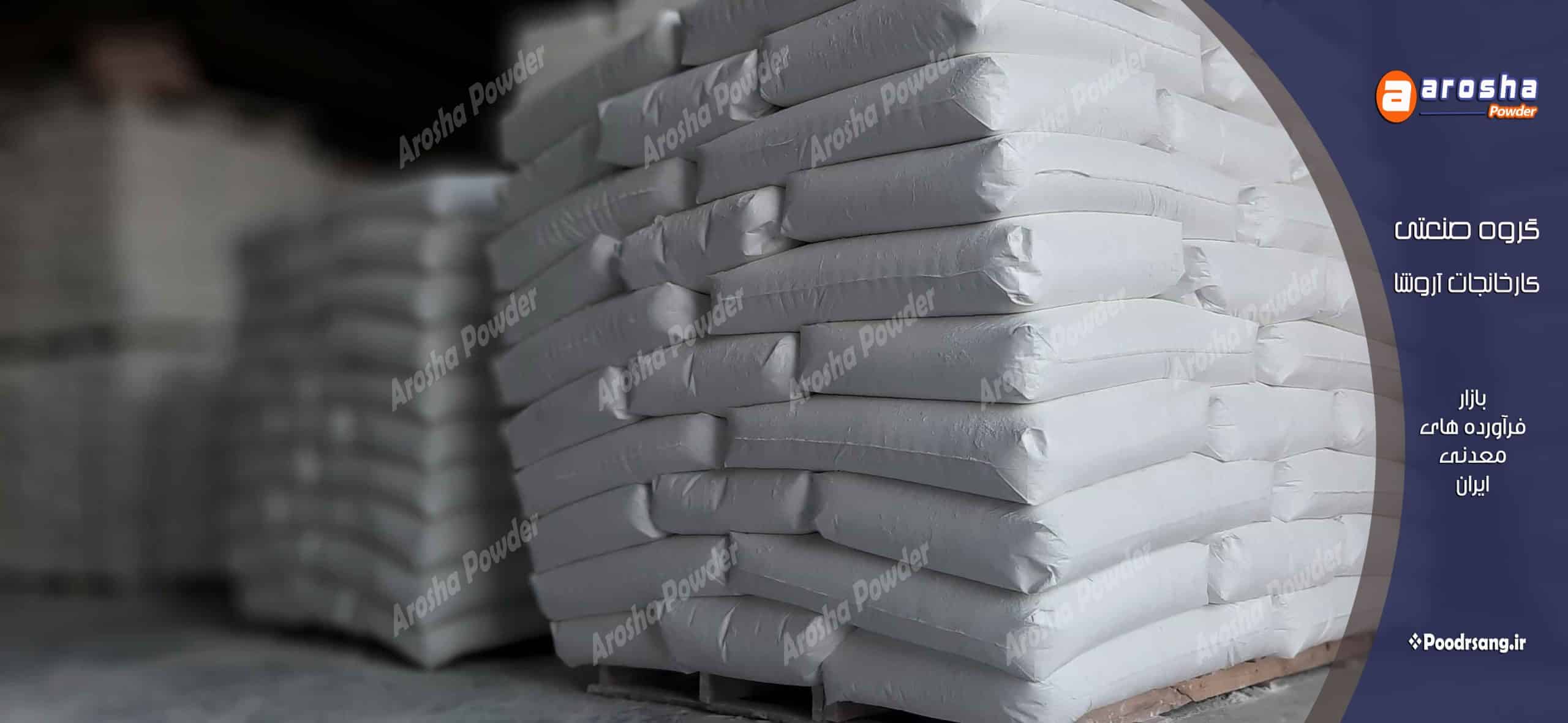 فروشگاه پودر کربنات کلسیم دامی شیراز