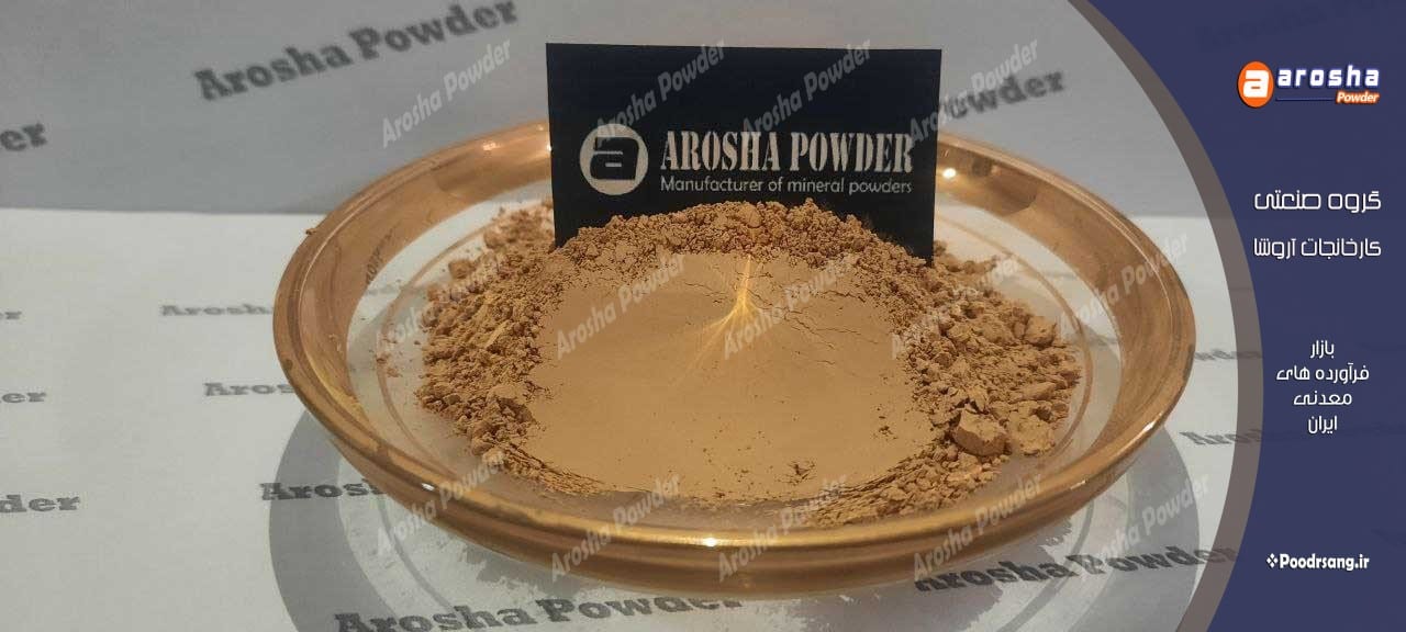 فروش پودر گل ماشی ابوموسی