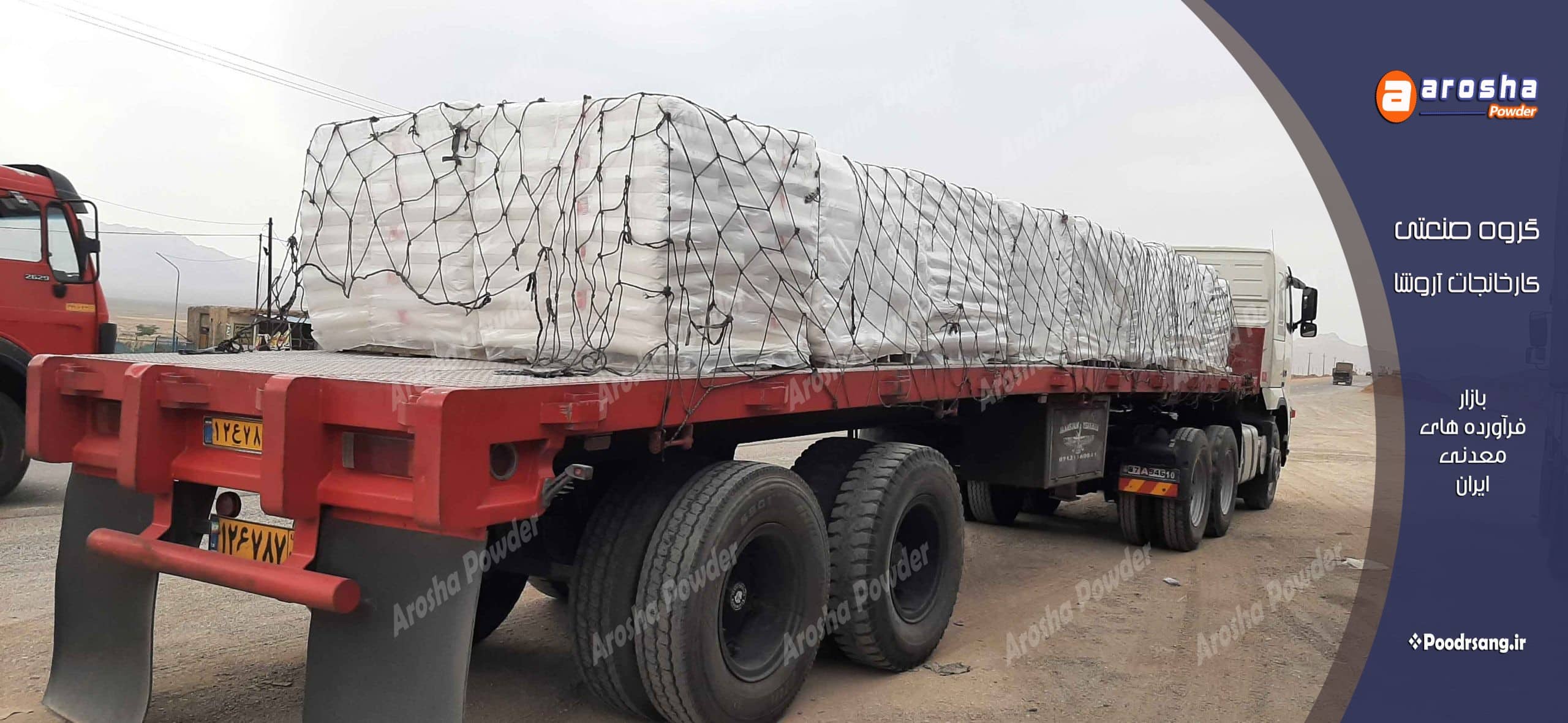 کارخانه تولید پودر باریت کرمان