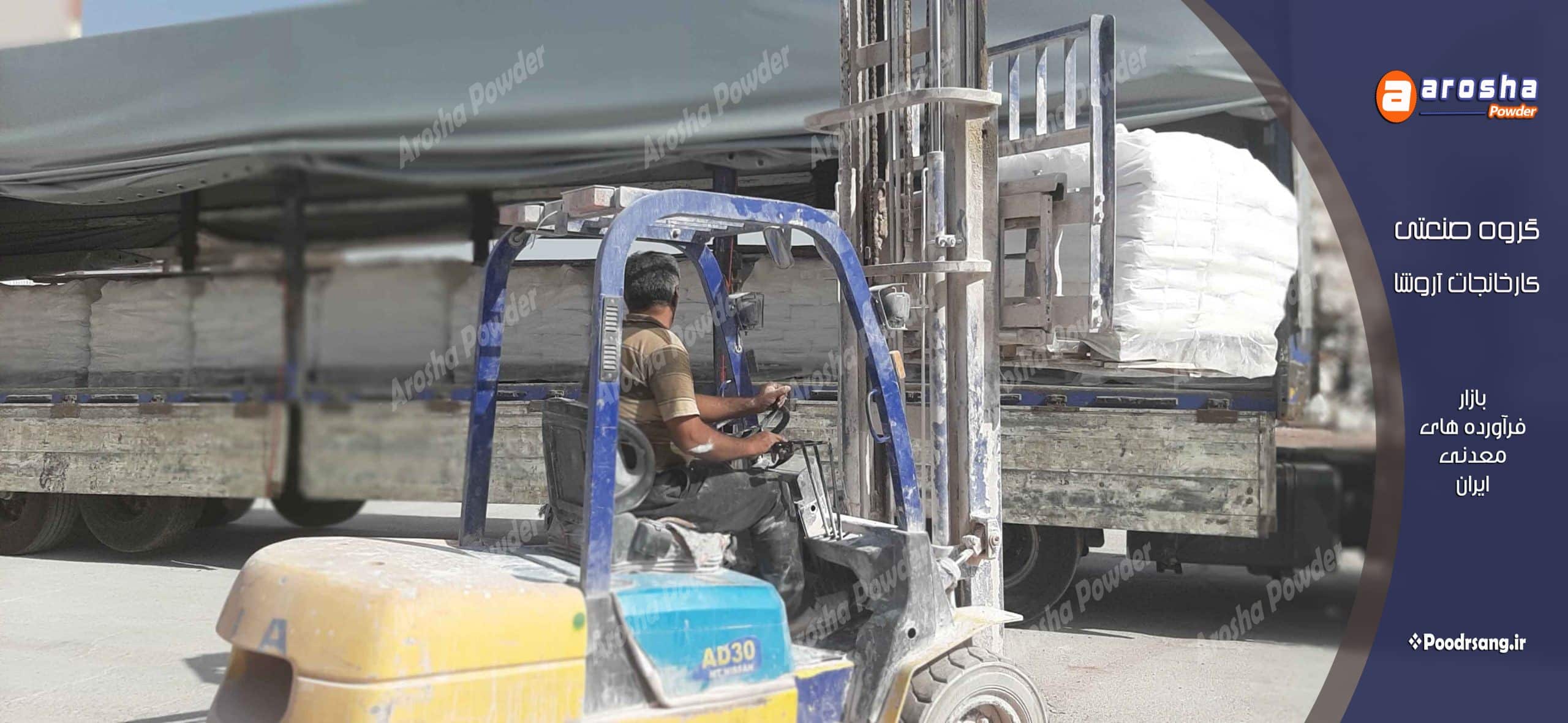 مرکز عرضه کربنات کلسیم ساوه