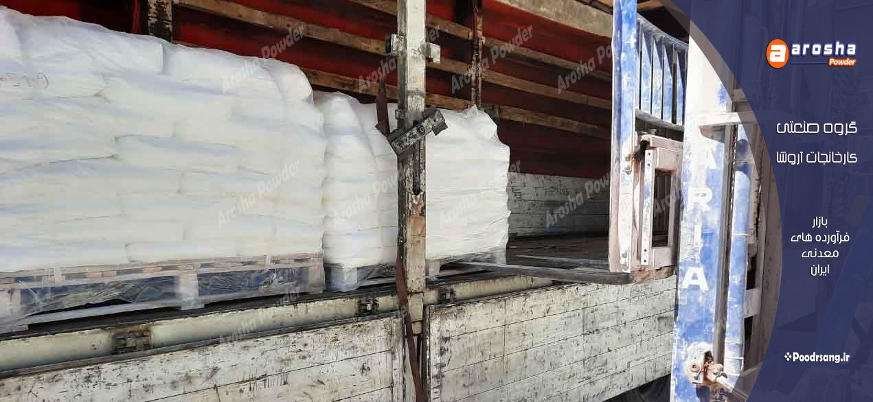 فروش کربنات کلسیم در اصفهان