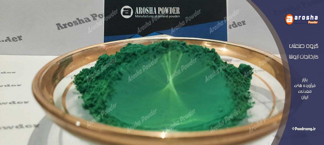 تولیدکننده پیگمنت سبز سیمانی