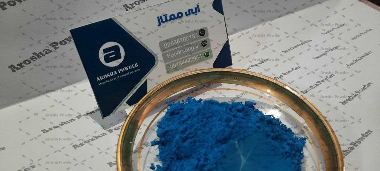فروش پودر رنگی آبی