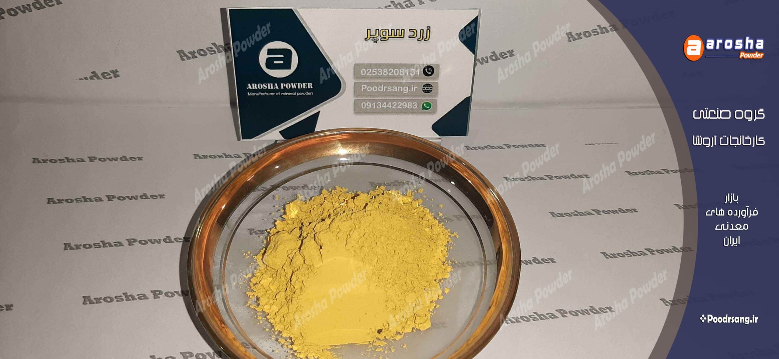 قیمت پودر زرد ابوموسی