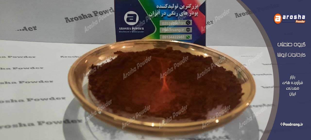 مرکز عرضه پودر اخرا سیمانی