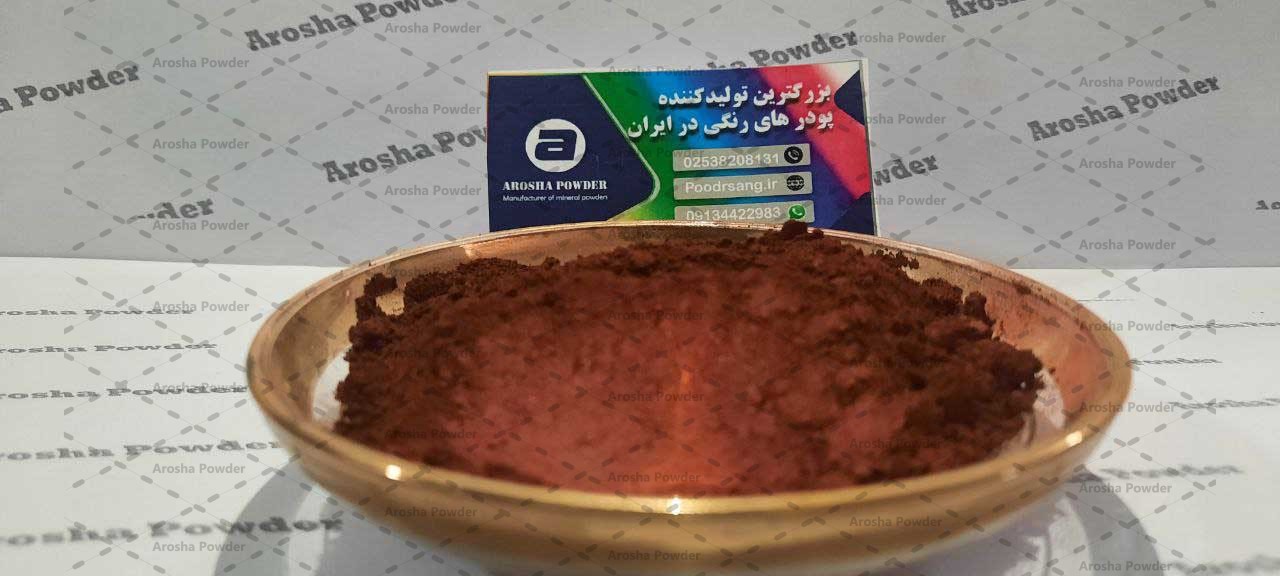 مرکز عرضه پودر اخرا سیمانی