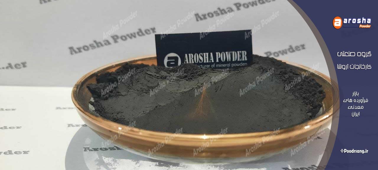 تولیدکننده پودر مشکی