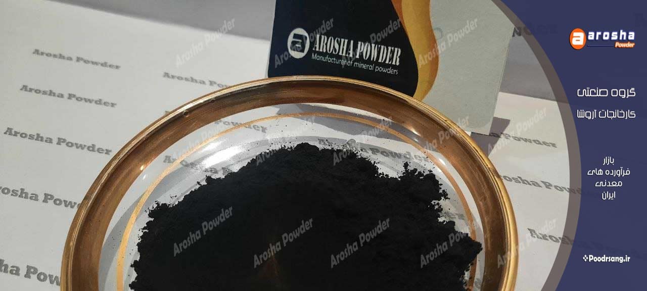 تولیدکننده پودر مشکی