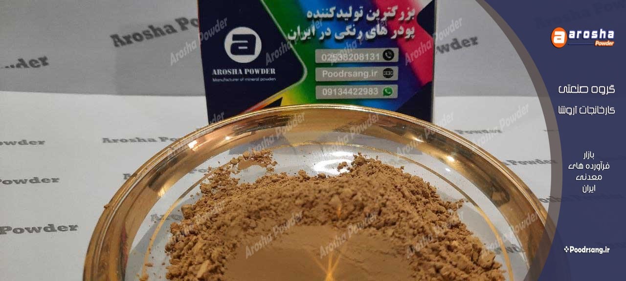 قیمت پودر گلماشی عسلویه