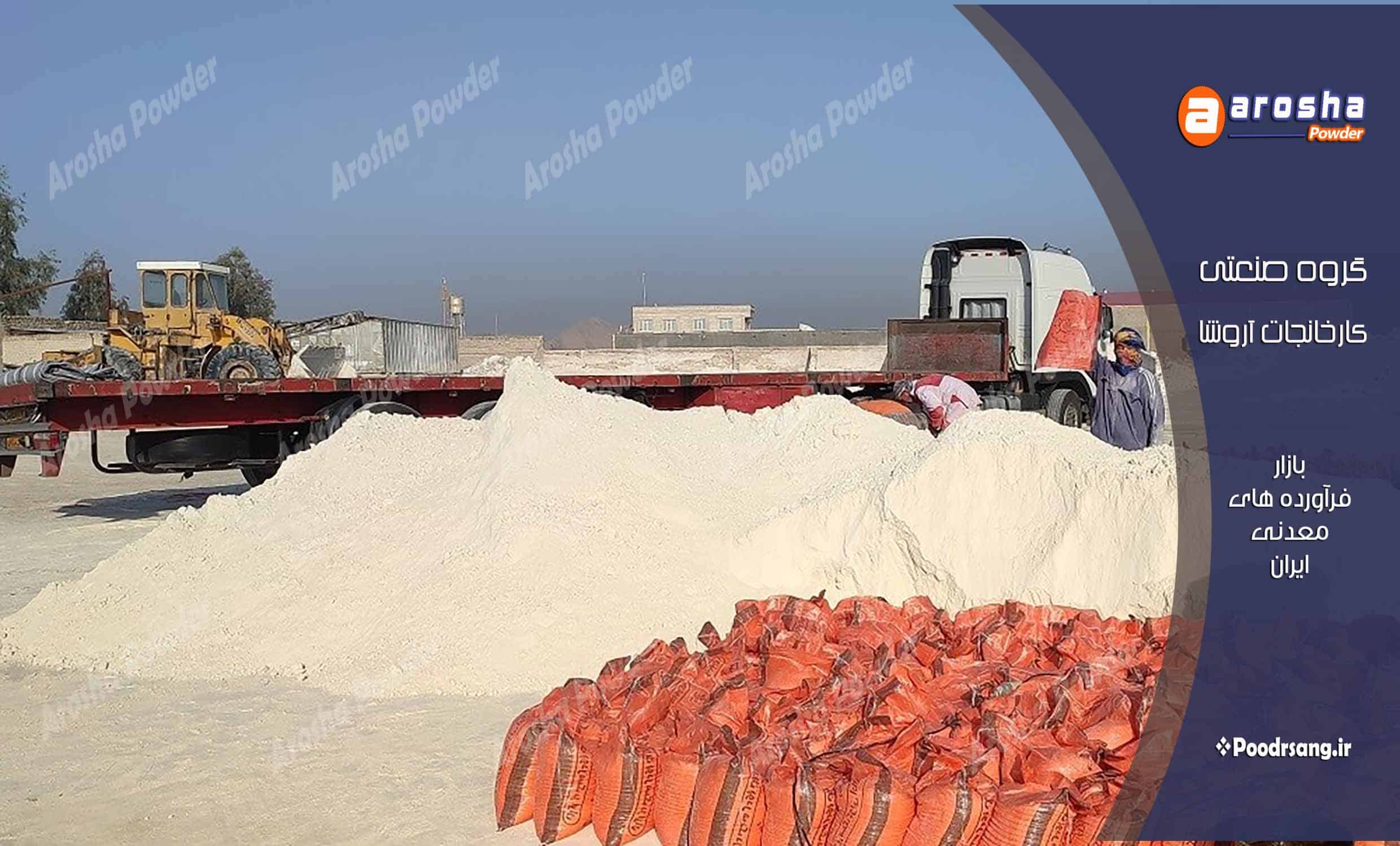 کارخانه پودر سنگ جوشقان اصفهان