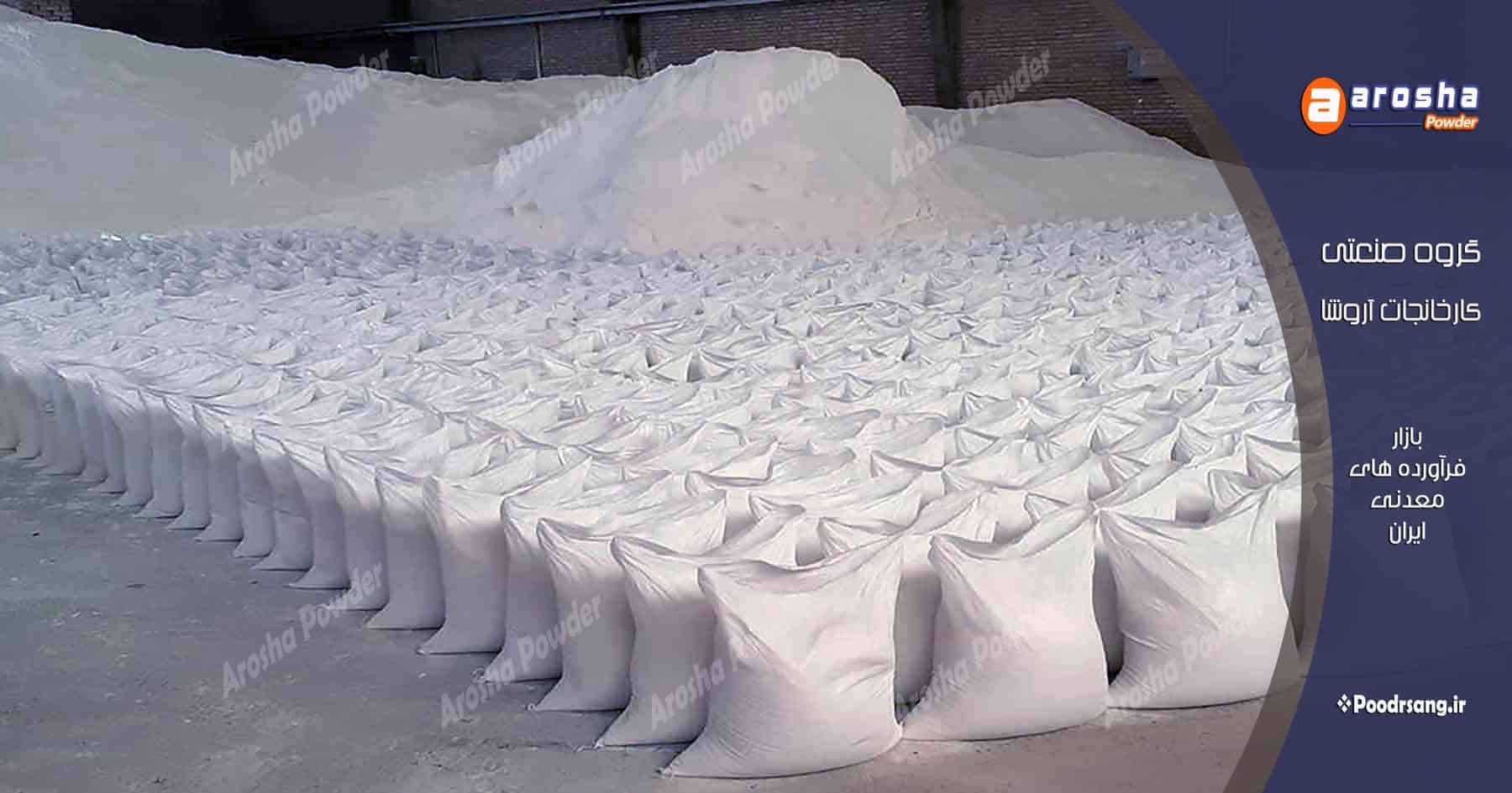 کارخانه پودر سنگ جوشقان اصفهان: تجربه بهترین کیفیت پودر سنگ