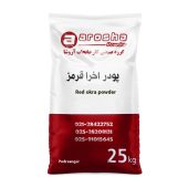قیمت اخرا هرمز مش 1500 عیار 70 درصد کیسه پودر اخرا هرمز ۲۵ کیلویی برند آروشا پودر پیشتاز صنعت؛ مناسب برای تامین پیگمنت قرمز معدنی جهت تولید مصالح، ملات رنگی و فرآوردههای ساختمانی با کیفیت عالی و شماره تماس درجشده جهت خرید عمده.