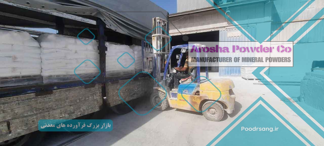 پودرسنگ از کجا بخریم؟