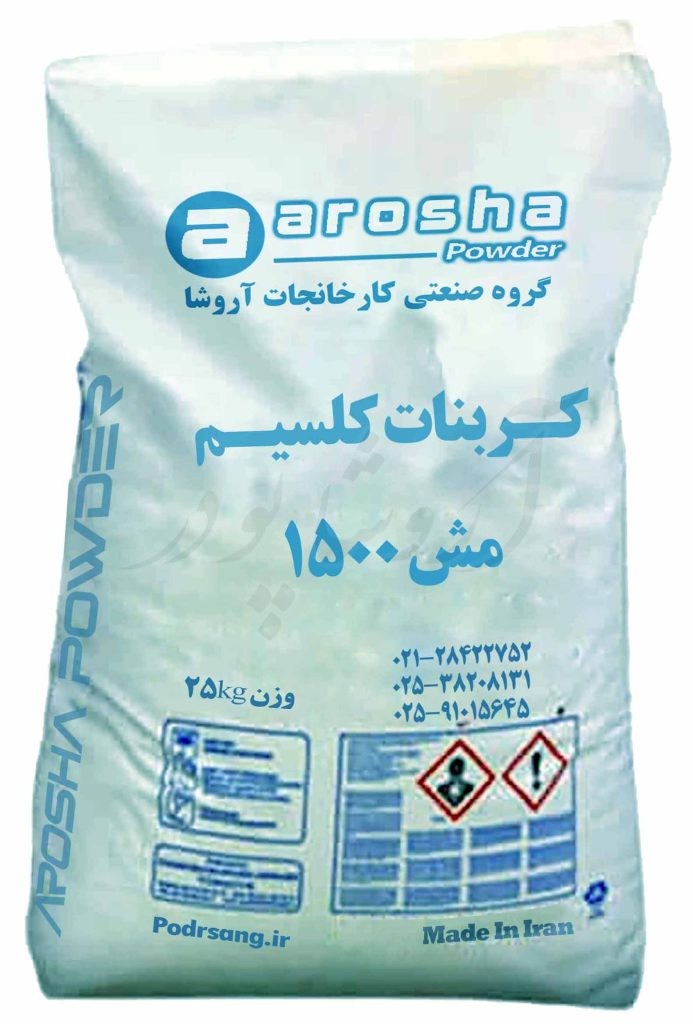 کیسه بسته بندی پودر کربنات کلسیم مش 1500