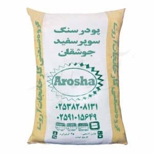 کیسه بسته بندی پودرسنگ سوپر سفید چوشقان آروشا پودر