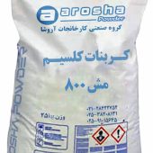 کیسه بسته بندی پودر کربنات کلسیم مش 800