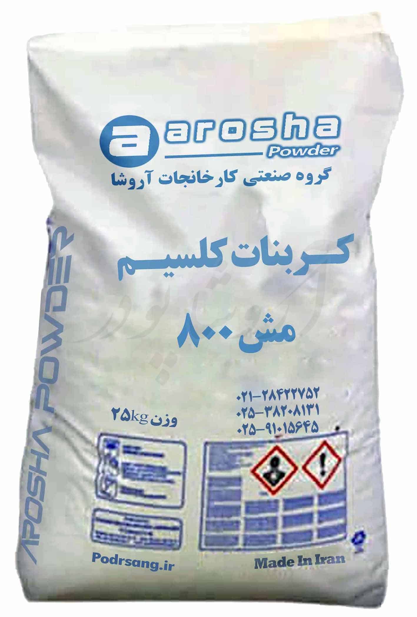 کیسه بسته بندی پودر کربنات کلسیم مش 800